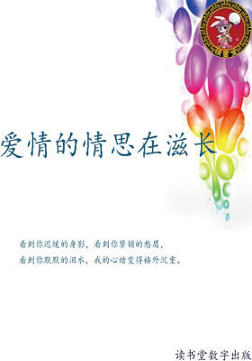 爱情的情思在滋长