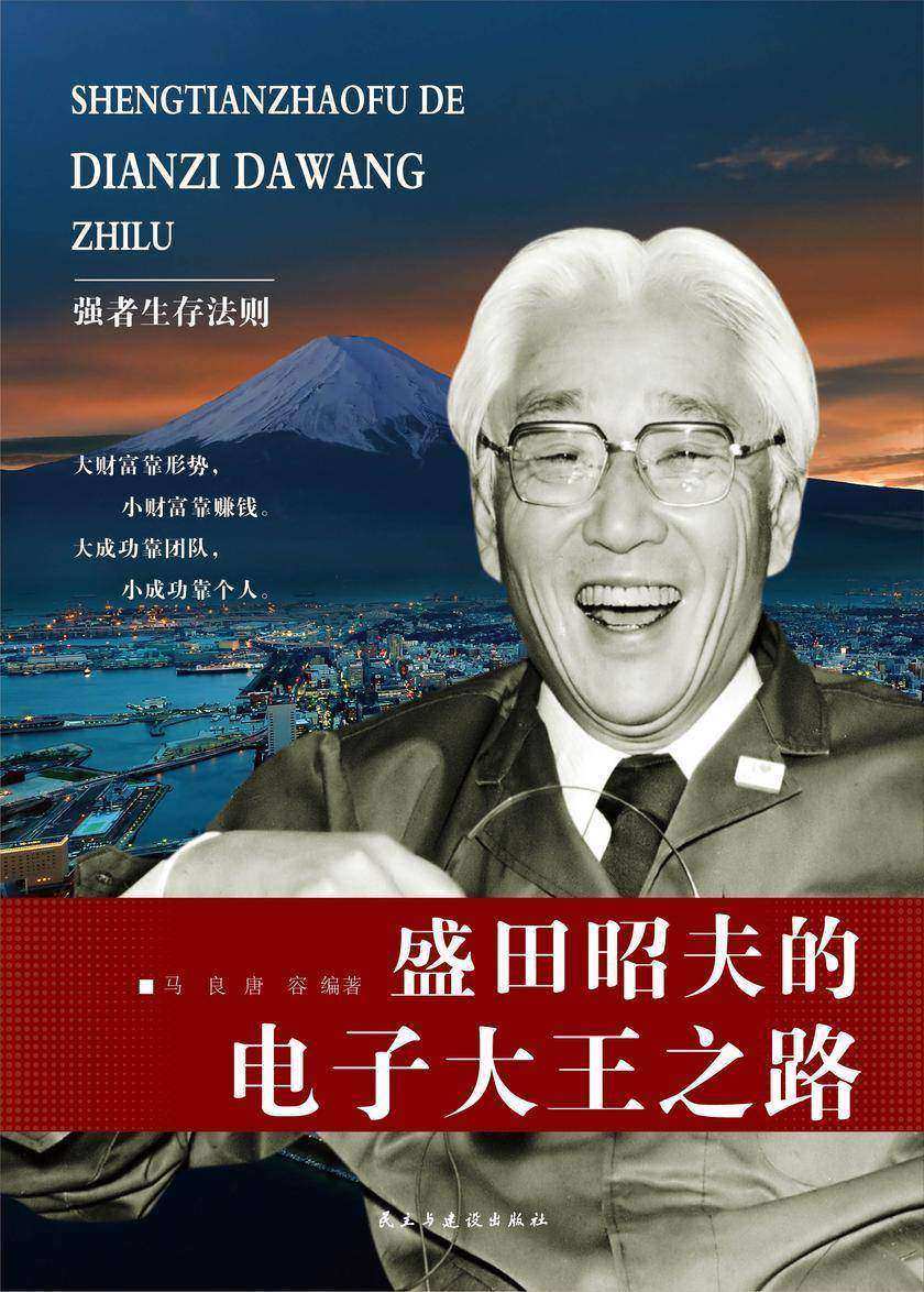 盛田昭夫的电子大王之路