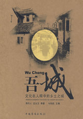 吾城(试读本)