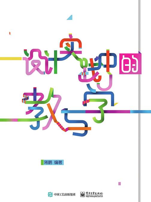 设计实践中的教与学