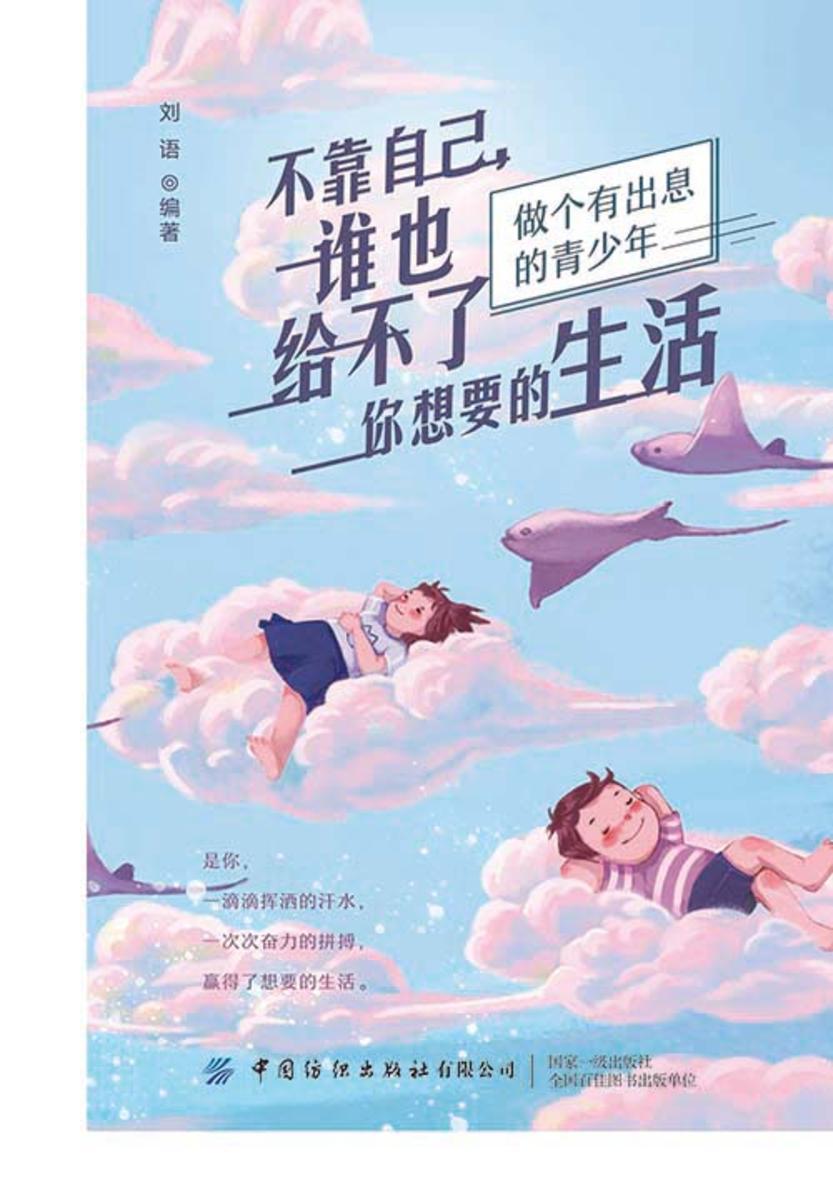 不靠自己,谁也给不了你想要的生活