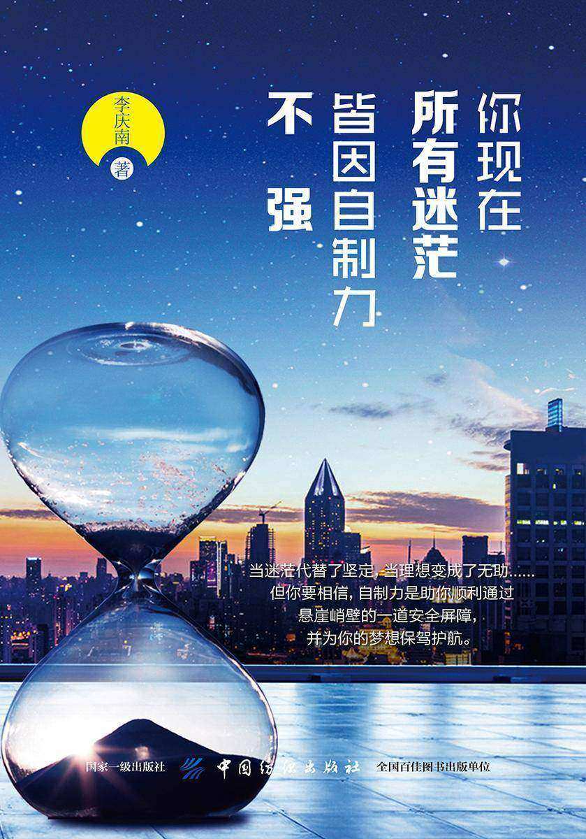 你现在所有迷茫,皆因自制力不强
