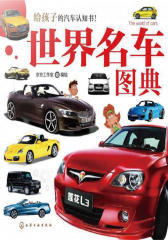 世界名车图典