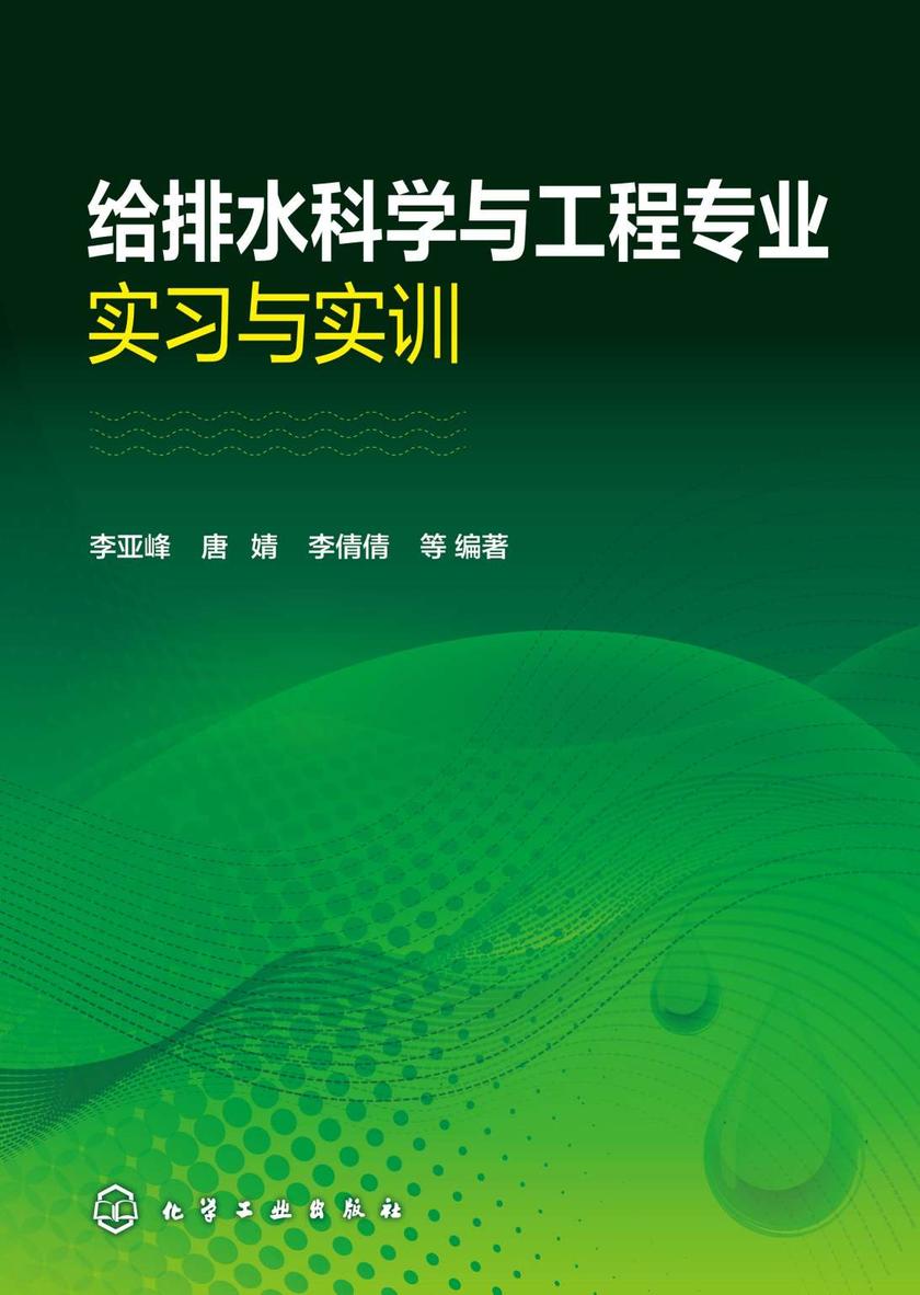给排水科学与工程专业实习与实训