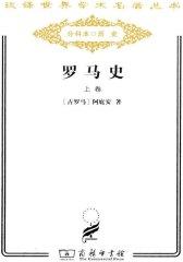 罗马史(上)
