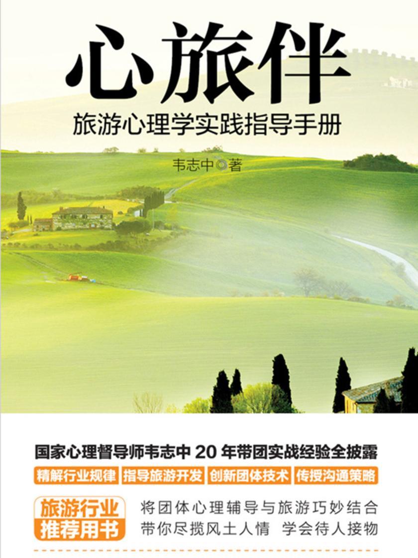 心旅伴