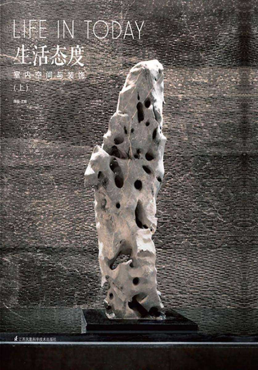 生活态度——室内空间与装饰（上）
