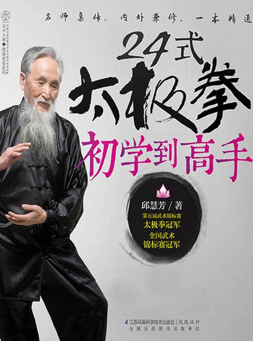 24式太极拳初学到高手