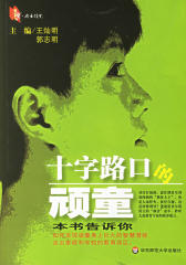 十字路口的顽童