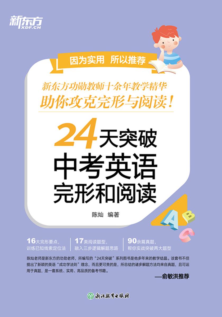 24天突破中考英语完形和阅读(2025)