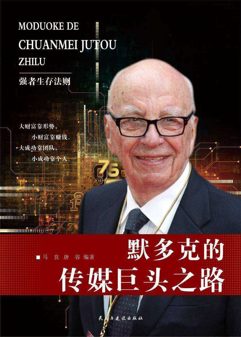 默多克的传媒巨头之路