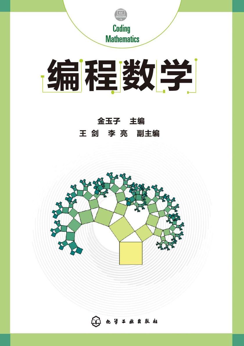 编程数学