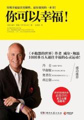 你可以幸福(试读本)