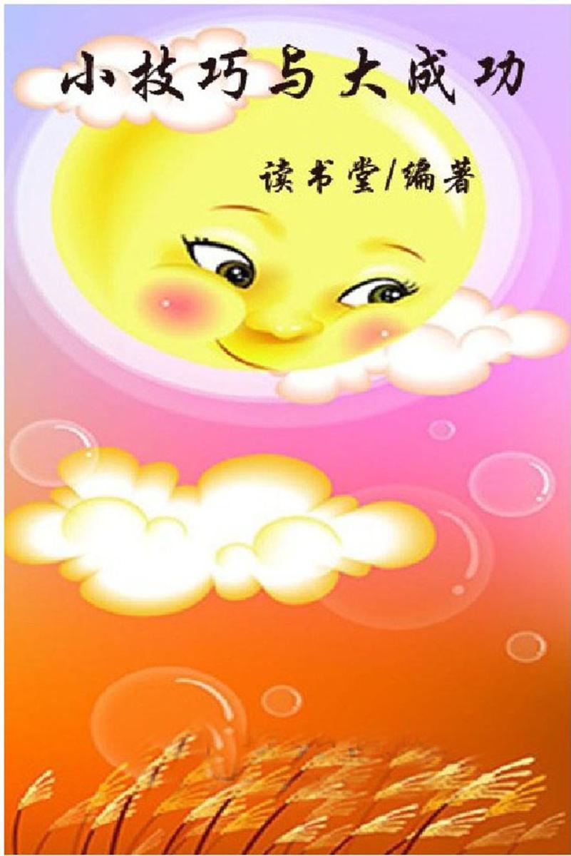 小技巧与大成功