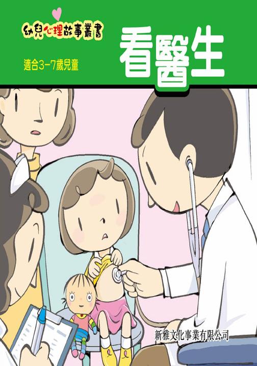 看醫生