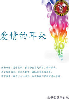 爱情的耳朵