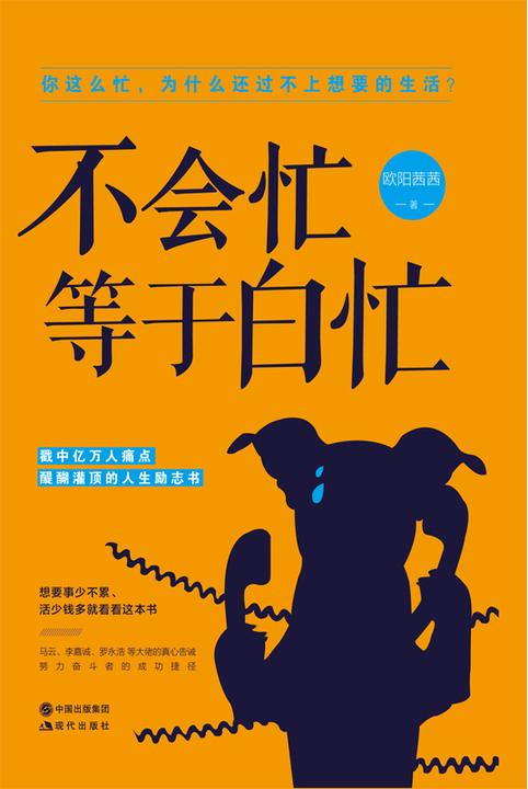 不会忙，等于白忙