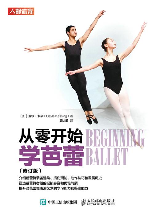 从零开始学芭蕾(修订版)