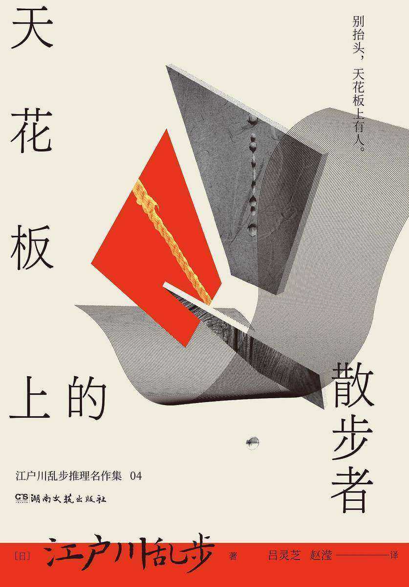 天花板上的散步者