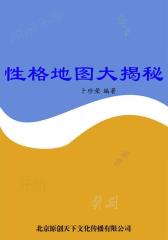 性格地图大揭秘