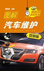 图解汽车维护