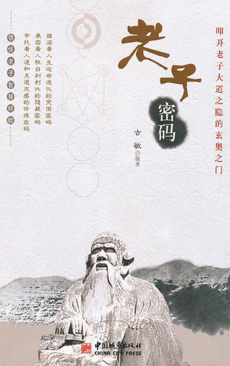 老子密码