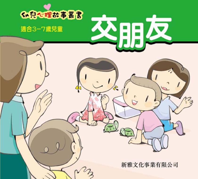 交朋友