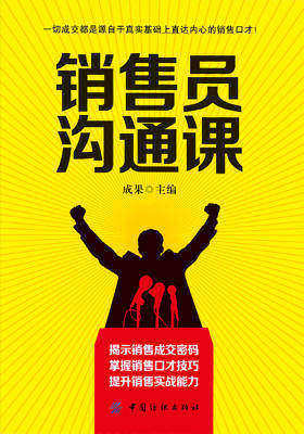 销售员沟通课