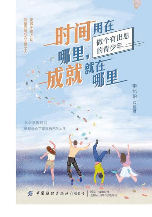 时间用在哪里,成就就在哪里