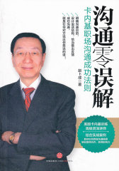 沟通零误解(试读本)