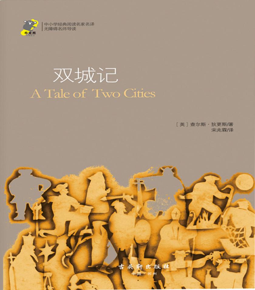 双城记