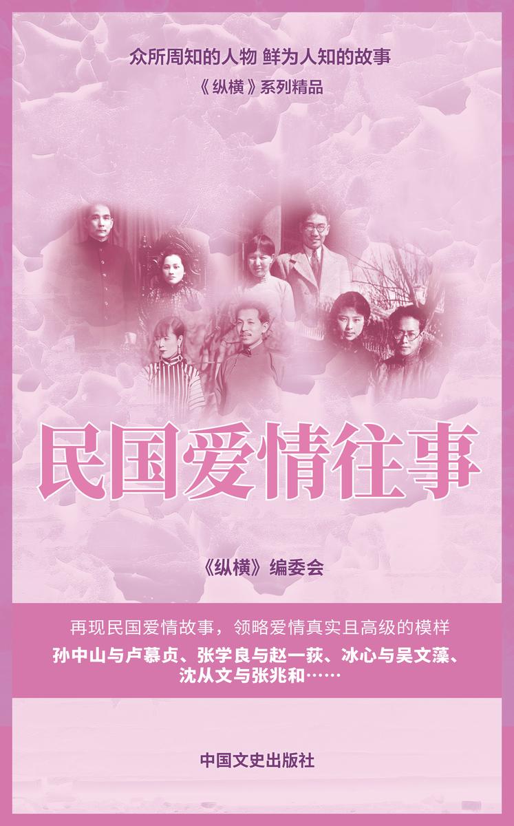民国爱情往事