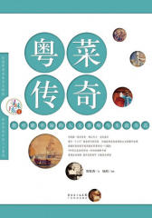 粤菜传奇：你忙可能不知的人文景观与生活方式