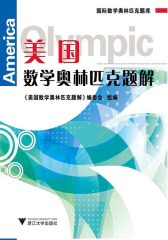 美国数学奥林匹克题解