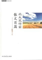 北大荒作家散文百篇