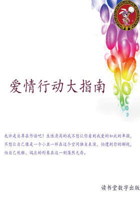 爱情行动大指南