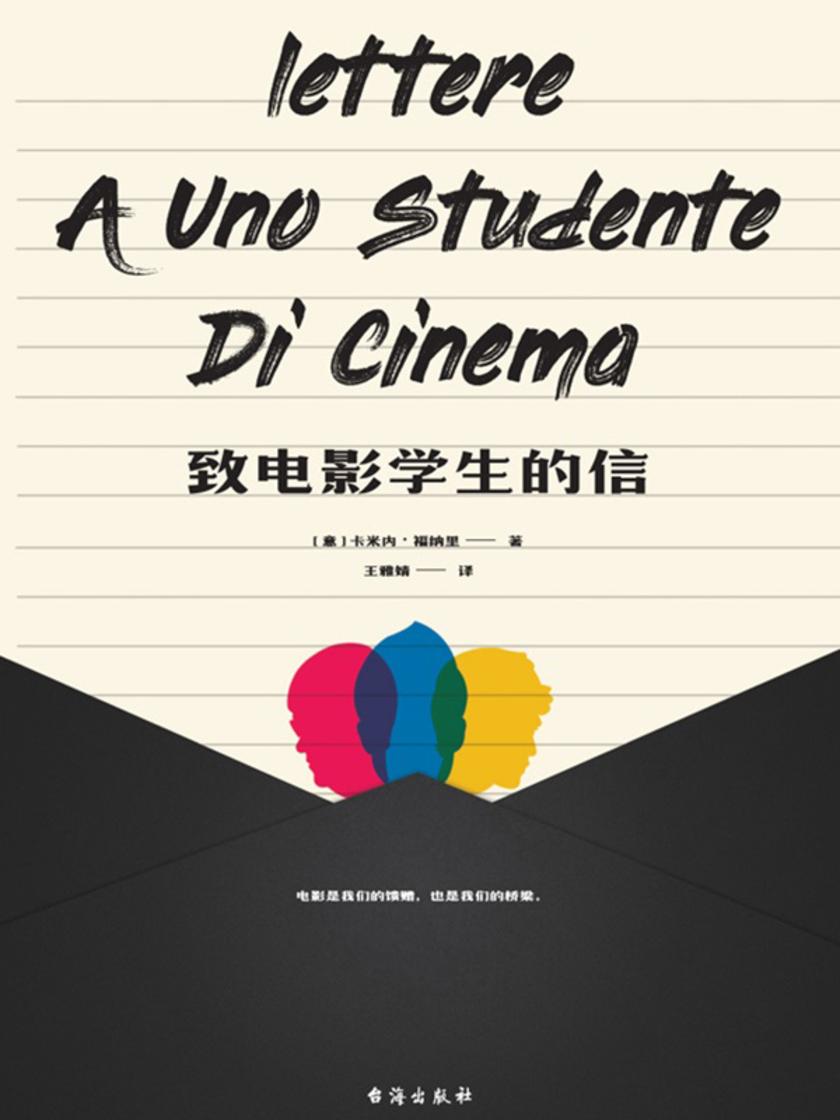 致电影学生的信