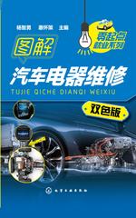 图解汽车电器维修
