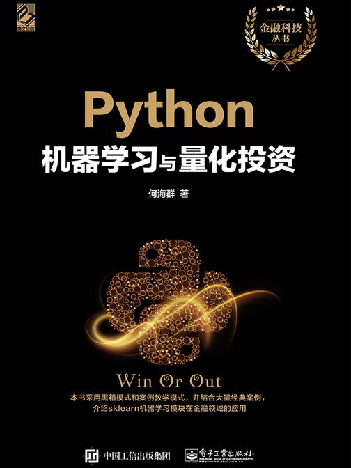 Python机器学习与量化投资