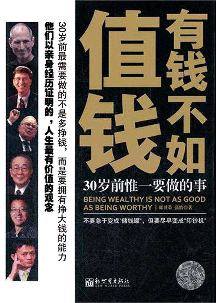 有钱不如值钱