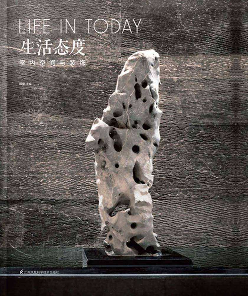 生活态度——室内空间与装饰（下）