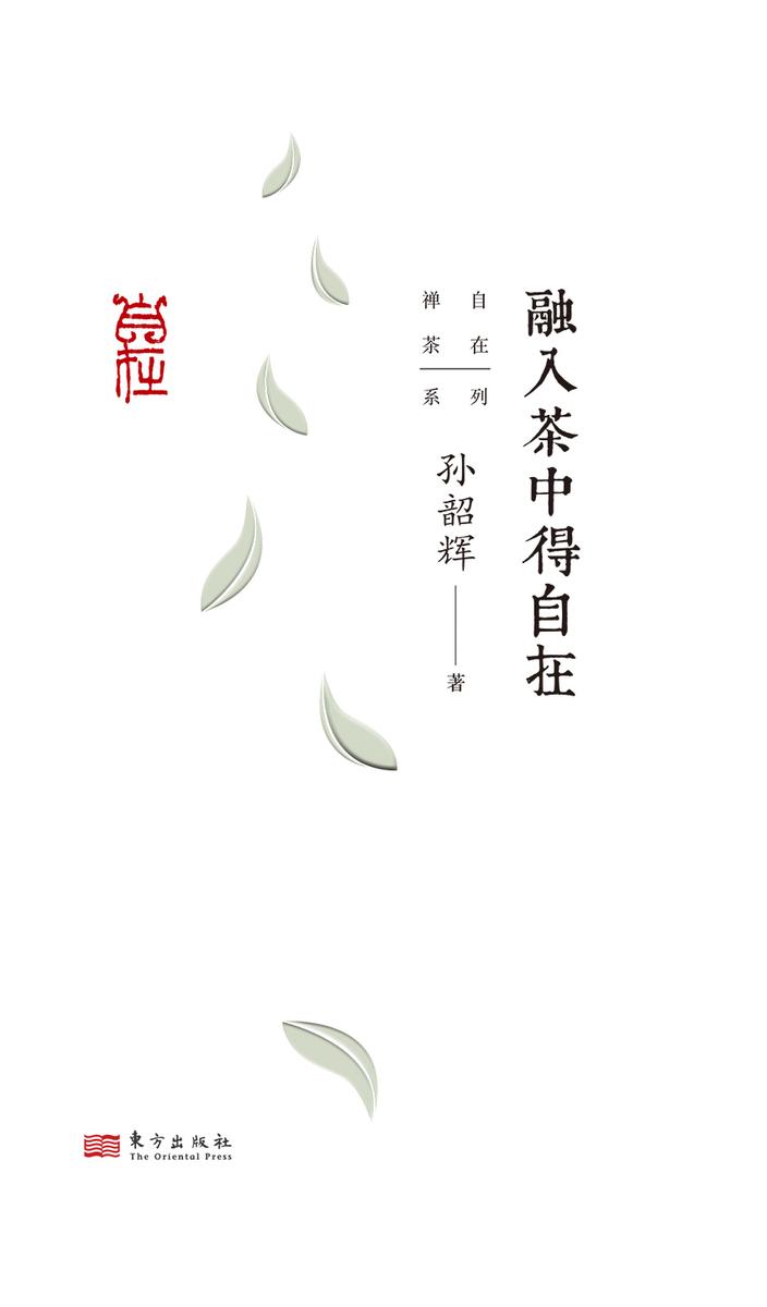 融入茶中得自在