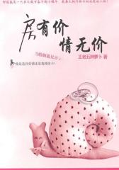 房有价，情无价3