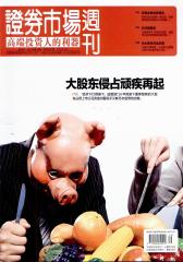 证券市场周刊 周刊 2012年39期(电子杂志)(仅适用PC阅读)