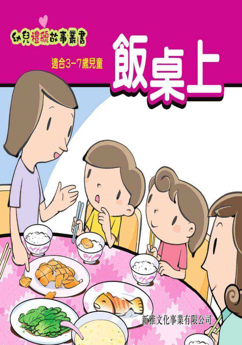 飯桌上