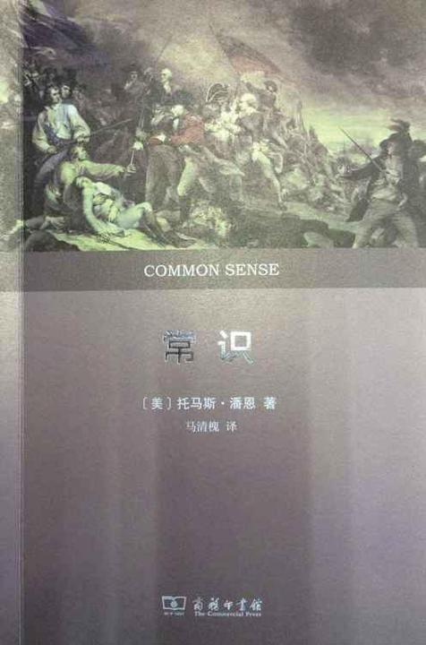 常识(权威全译本)