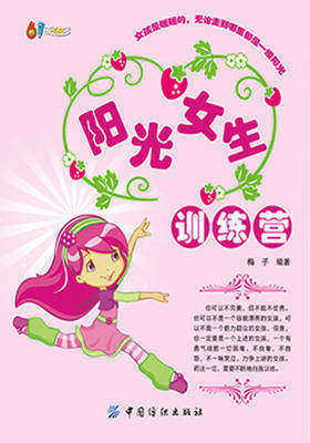 阳光女生训练营