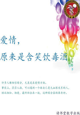 爱情，原来是含笑饮毒酒