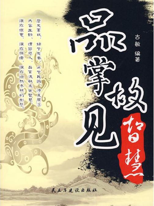 品掌故·见智慧