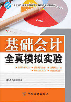 基础会计全真模拟实验